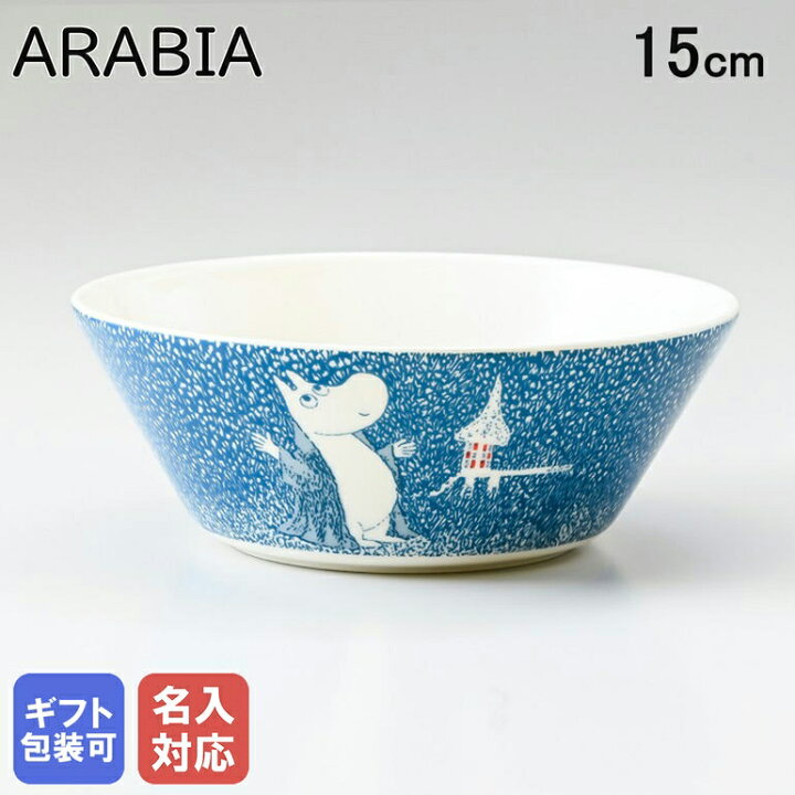楽天市場】アラビア ボウル 2018年 冬限定 300ml ムーミンコレクション 
