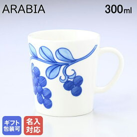 アラビア ARABIA マグカップ 300ml トレジャーデザイン by エステリ・トムラ Sinimarja シニマリア 1058907｜食器 北欧 雑貨 キッチン フィンランド 陶器【スペシャルラッピングB対応(別売り)】