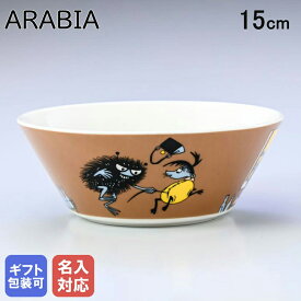 【名入れ可有料】アラビア ARABIA ボウル 絵皿 15cm ムーミンコレクション スティンキー ブラウン 1062214｜食器 北欧 雑貨 キッチン フィンランド 陶器【スペシャルラッピングB対応(別売り)】