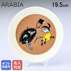 【名入れ可有料】アラビア ARABIA プレート 絵皿 19.5cm ムーミンコレクション スティンキー ブラウン 1062216｜食器 北欧 雑貨 キッチン フィンランド 陶器【スペシャルラッピングB対応(別売り)】