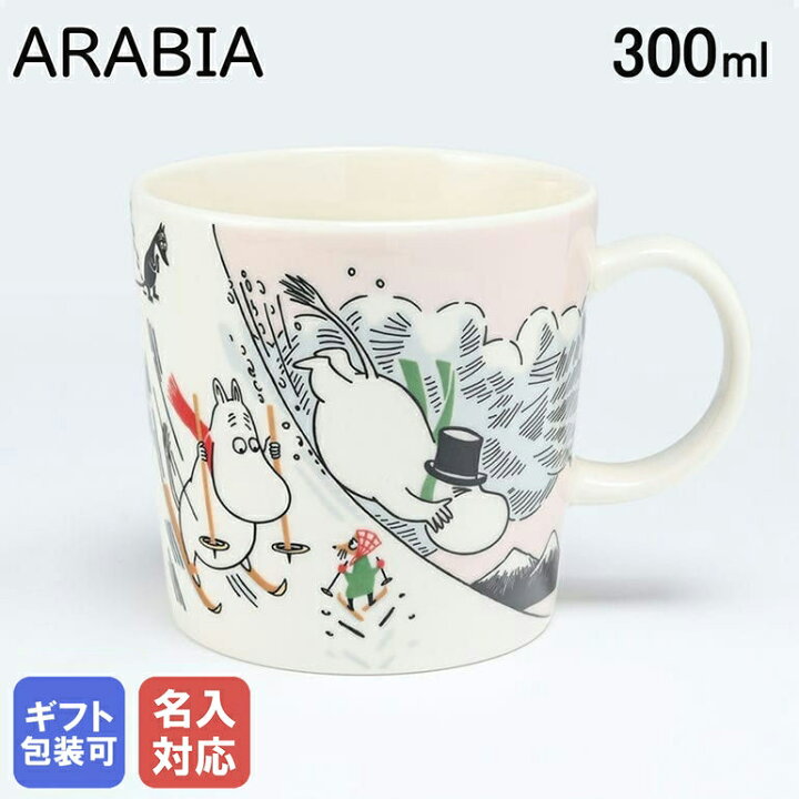 楽天市場】【名入れ可有料】アラビア ARABIA マグカップ 2023年 