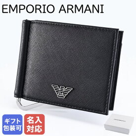 エンポリオ アルマーニ EMPORIO ARMANI マネークリップ式折り財布 イーグルプレート バイフォールド メンズ ブラック Y4R502 Y138E 81072 レザー 箔押し名入れ可（工賃別売り） 【スペシャルラッピングB対応(別売り)】