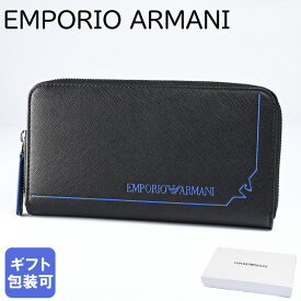 【エントリー10倍★14日20:00から17日9:59】エンポリオ アルマーニ EMPORIO ARMANI 長財布 ラウンドファスナー 2023AW グラフィックデザインイーグル ジップアラウンド メンズ ブラック×ブルー YEME49 Y731E 80001 ウォレット レザー 【スペシャルラッピングB対応(別売り)】