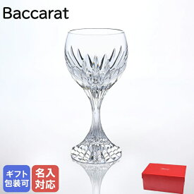 バカラ Baccarat グラス マッセナ ワイングラス 19cm ラージウォーターグラス 1344101 名入れ対応 【スペシャルラッピングB対応(別売り)】｜ 食器 クリスタル【名入れ工賃B】