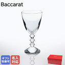 【名入れ可有料】バカラ Baccarat ベガ ワイングラス 18cm 320cc 大（L） グラス 1365102 【スペシャルラッピング660円(別売り)】｜ 食器 クリスタル【名入れ工賃D】