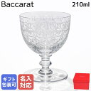 【名入れ可有料】バカラ Baccarat ローハン ワイン 10cm 210ml 大（L） グラス 1510103 【スペシャルラッピング660円(別売り)】｜ 食器 クリスタル【名入れ工賃D】
