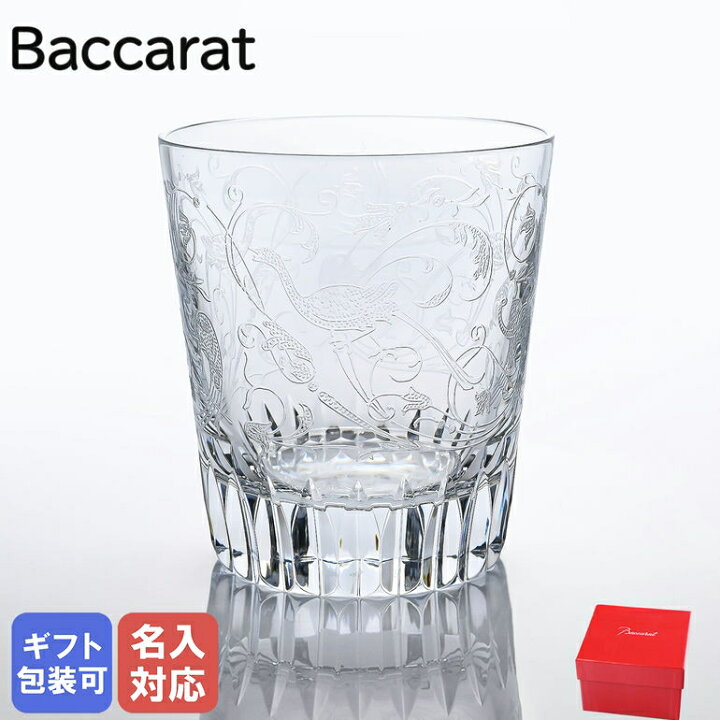 楽天市場】【名入れ可有料】 バカラ Baccarat グラス パルメ 