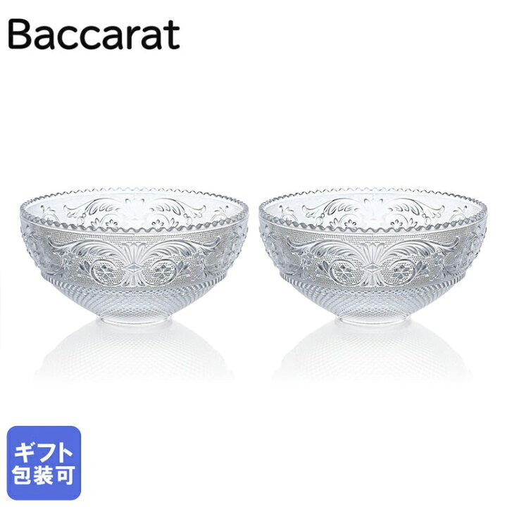楽天市場】バカラ Baccarat ボウル 2つセット アラベスク ボウル  
