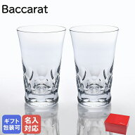 【名入れ可有料】バカラ Baccarat グラス ベルーガ ペア ハイボール タンブラー L 14cm 350cc 2104389 ネ…