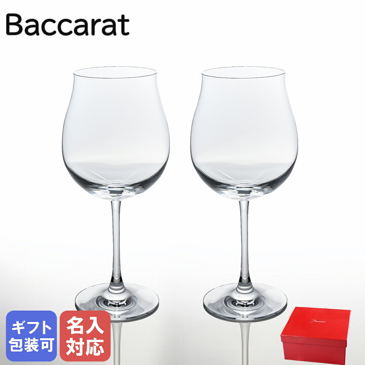 楽天市場】【名入れ可有料】バカラ Baccarat グラス ワイングラス ペア 