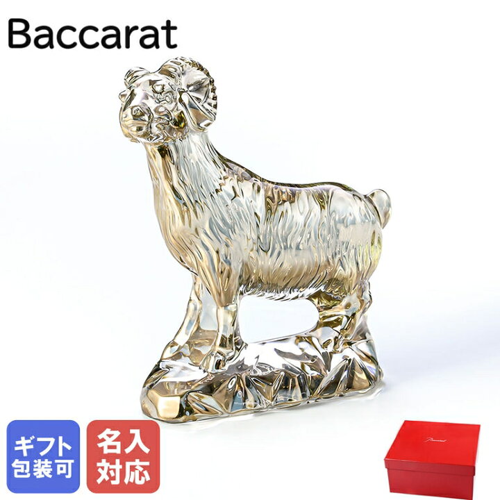 楽天市場 名入れ込 バカラ Baccarat クリスタル フィギュア ゾディアック 15年 干支 未 羊 ヒツジ ゴールド Alevel エイレベル