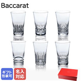 【エントリー10倍★4日20:00から11日1:59】【名入れ込】 バカラ Baccarat グラス エブリデイ ハイボール タンブラー 6個セット 2809881｜ 食器 クリスタル 父の日 【スペシャルラッピング大B対応(別売り)】