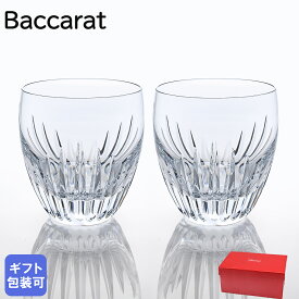 【名入れ可有料】バカラ Baccarat グラス ペア マッセナ タンブラー オールドファッション ロックグラス 9cm 300ml 2810592 1344283 【スペシャルラッピング660円(別売り)】｜ 食器 クリスタル【名入れ工賃A】