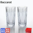 【名入れ可有料】バカラ Baccarat グラス ハーモニー ロングドリンク ハイボール タンブラー ペア 14cm 340cc 2810595 【スペシャルラッピング660円(別売り)】｜ 食器 クリスタル【名入れ工賃A】