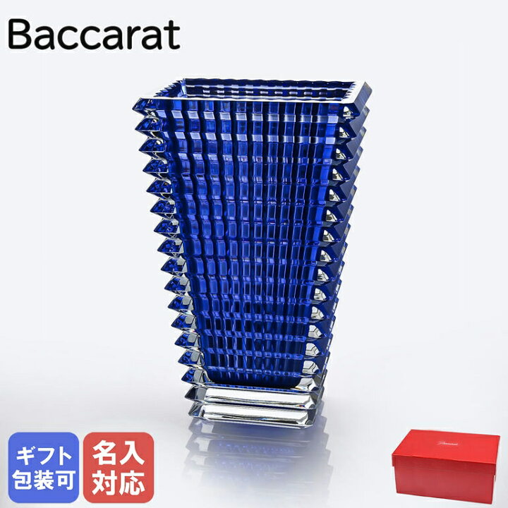 楽天市場】バカラ Baccarat ベース 花瓶 アイ EYE スクエア ブルー  