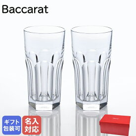 【エントリー10倍★4日20:00から11日1:59】バカラ Baccarat グラス アルクール ハイボール タンブラー ペア 14cm 2811288 名入れ対応 父の日 【スペシャルラッピングB対応(別売り)】｜ 食器 クリスタル【名入れ工賃A】