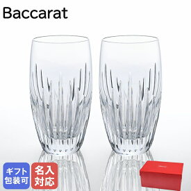 【エントリー10倍★24日20:00から27日9:59】バカラ Baccarat グラス マッセナ ハイボール タンブラー ペア 14cm 370ml 1344235 2811294 名入れ対応 【スペシャルラッピングB対応(別売り)】｜ 食器 クリスタル【名入れ工賃A】