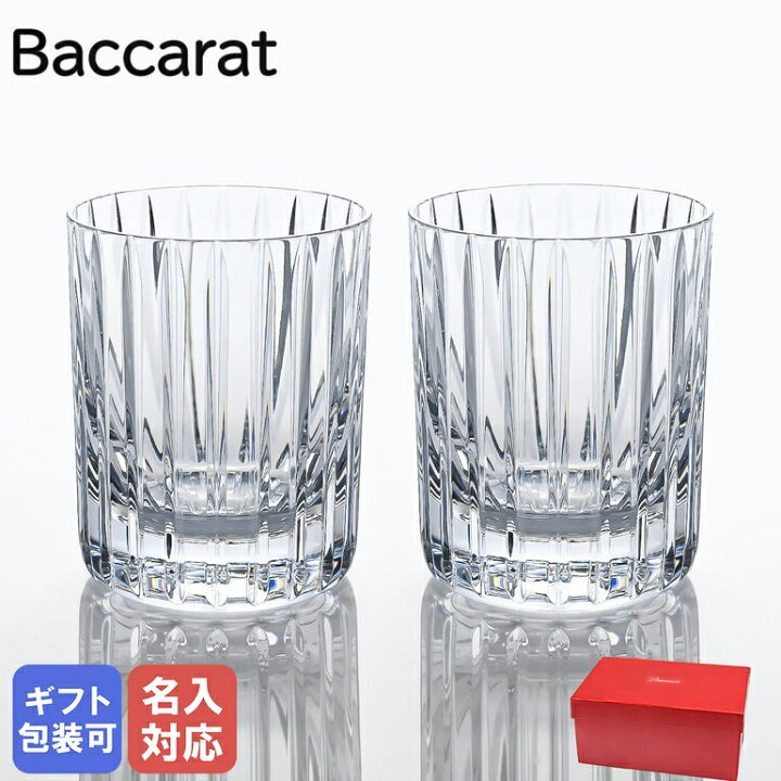 楽天市場】【名入れ可有料】 バカラ Baccarat グラス ペア ハーモニー 