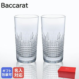 10日-11日1:59エントリー最大28倍★【名入れ可有料】バカラ Baccarat グラス ナンシー ハイボール タンブラー ペア 14cm 1301233 2811579 【スペシャルラッピング660円(別売り)】｜ 食器 クリスタル【名入れ工賃A】