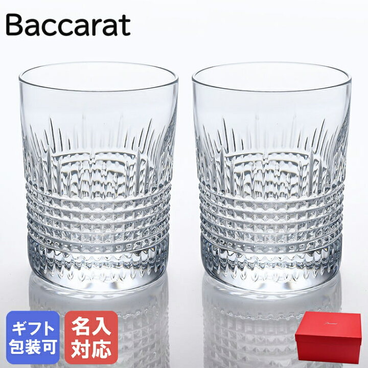 楽天市場】【名入れ可有料】バカラ Baccarat グラス ペア ナンシー 