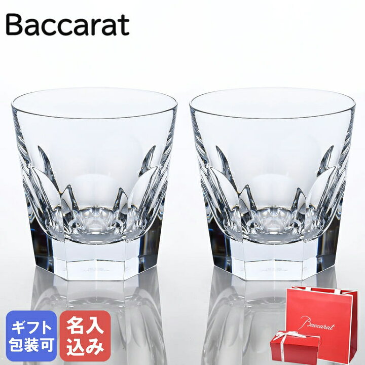 楽天市場】【名入れ可有料】 バカラ Baccarat グラス ペア アルクール 