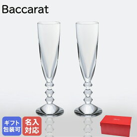 【名入れ可有料】バカラ グラス ペア シャンパンフルート ベガ シャンパングラス 22.6cm 190ml 1365109 2811801 【スペシャルラッピング1100円(別売り)】｜ 食器 クリスタル【名入れ工賃C】
