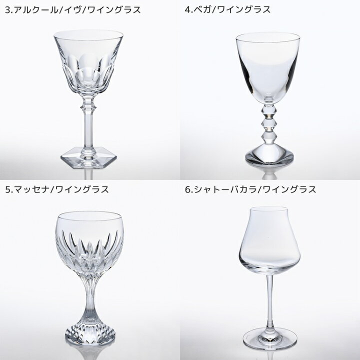 楽天市場】バカラ Baccarat ワイングラス 6脚セット コフレ COFFRET  