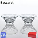 バカラ Baccarat スウィング SWING カップ 2813979 【スペシャルラッピング660円(別売り)】｜ 食器 クリスタル