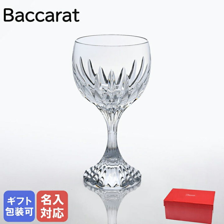 楽天市場】【名入れ可有料】バカラ Baccarat グラス マッセナ ワイン 