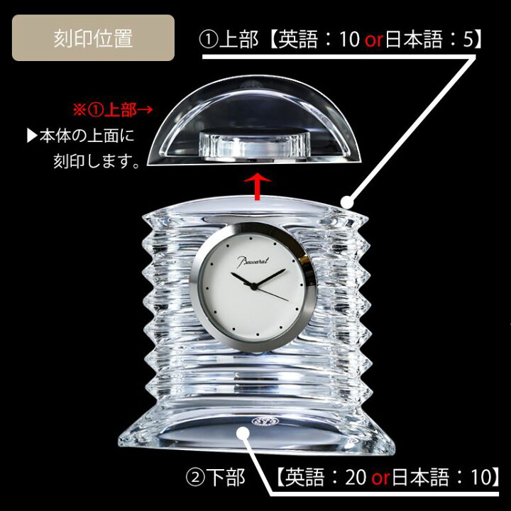 楽天市場】【名入れ込】 バカラ Baccarat クリスタル置時計 ラランド 