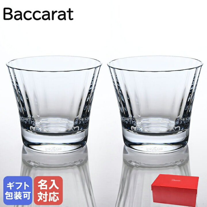 楽天市場】【名入れ可有料】バカラ Baccarat グラス ミルニュイ 