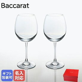 バカラ Baccarat グラス ワイングラス ペア デギュスタシオン DEGUSTATION ボルドー 25cm 750ml 2610926 名入れ対応 【スペシャルラッピングA対応(別売り)】｜ 食器 クリスタル【名入れ工賃C】