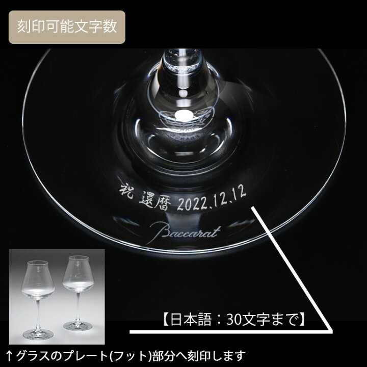 楽天市場】【名入れ可有料】バカラ Baccarat ワイングラス ペア 