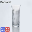 【名入れ可有料】【単品販売】 バカラ ベース Baccarat 花瓶 フローラ FLORA ベースビゾー 18cm 2613138 【スペシャル…