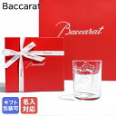 【名入れ可有料】バカラ Baccarat 純正紙袋付属 グラス レジェンド 東京 トーキョー TOKYO 1878 シングル クリスタル タンブラー オールドファッション ロックグラス 300ml 2812651 洋食器 高級 【スペシャルラッピング660円(別売り)】【名入れ工賃B】