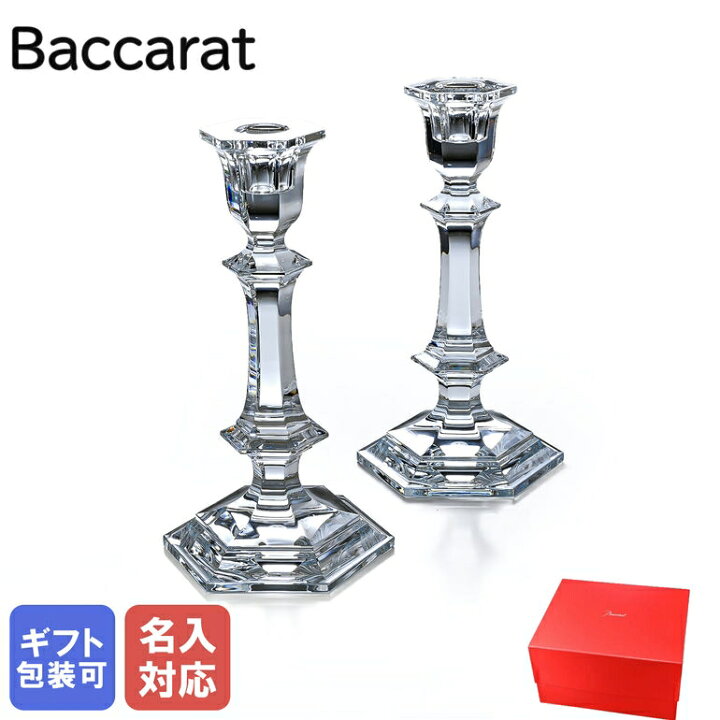 楽天市場】【名入れ可有料】バカラ Baccarat キャンドルスティック 