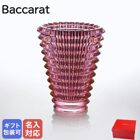 【名入れ込】 バカラ BACCARAT ベース 花瓶 2023AW アイ EYE 15cm S ピンク 2815005 高級 スペシャルラッピング対応(別売り)