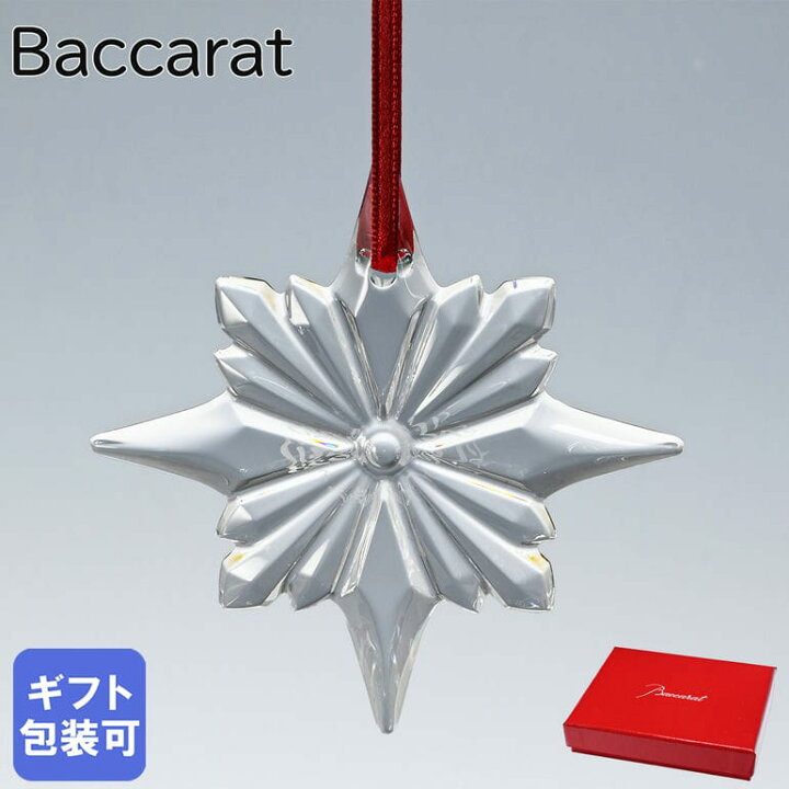 楽天市場】バカラ BACCARAT クリスマスオーナメント 2023AW ノエル 
