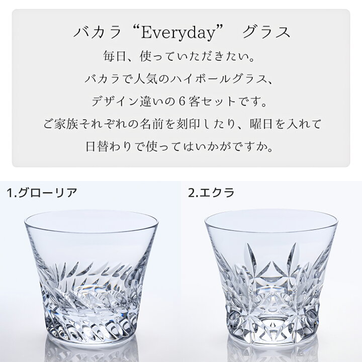 楽天市場】【名入れ可有料】バカラ Baccarat グラス エブリデイ 