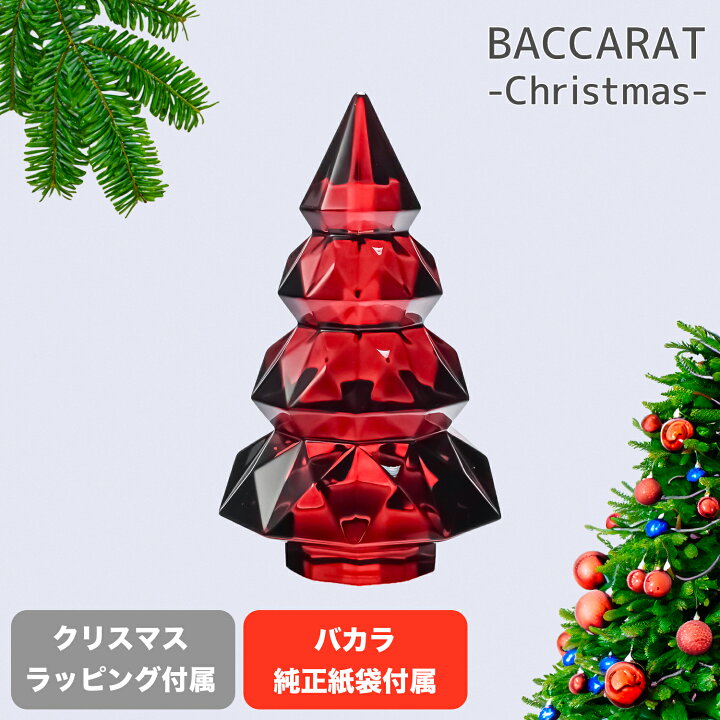 楽天市場】6日-9日エントリー最大20倍☆バカラ Baccarat クリスマス 