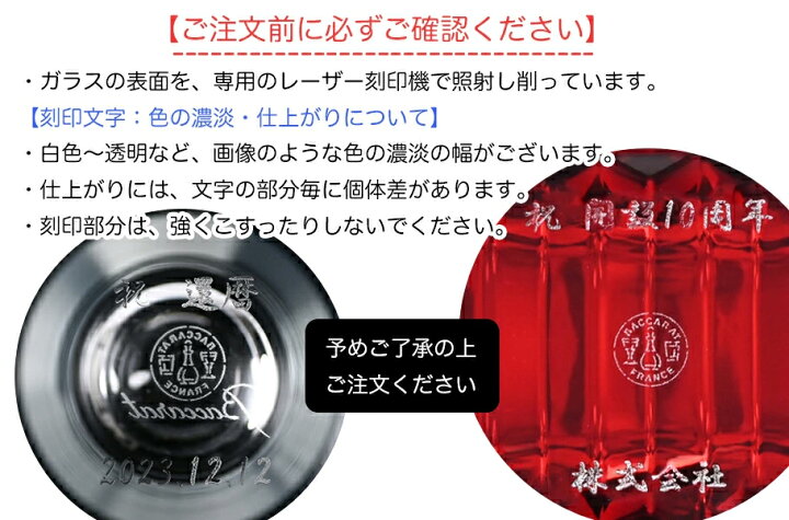 楽天市場】10%OFF！エントリーP10倍☆【名入れ可有料】バカラ Baccarat 