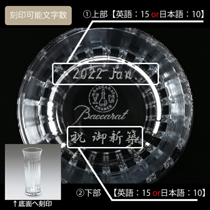 楽天市場】【名入れ可有料】バカラ Baccarat ギフトセット ベース 花瓶 