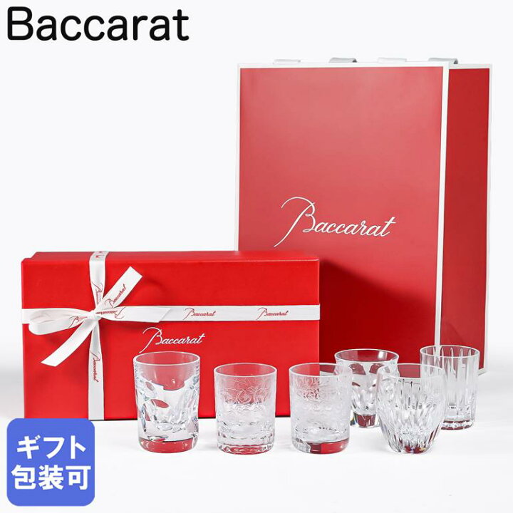 BACCARAT クリスタルグラス4個セット(各箱入り)楽天市場】最大19倍 