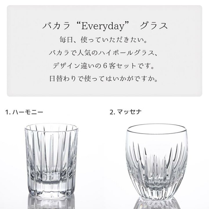 楽天市場】バカラ Baccarat ギフトセット グラス エブリデイ ミニ 
