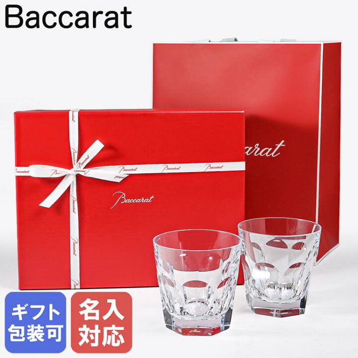 楽天市場】【名入れ可有料】バカラ Baccarat ギフトセット グラス ペア 