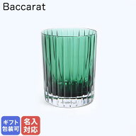 【名入れ可有料】【箱なし単品】バカラ BACCARAT グラス ハーモニー タンブラー ロックグラス ハイボール…
