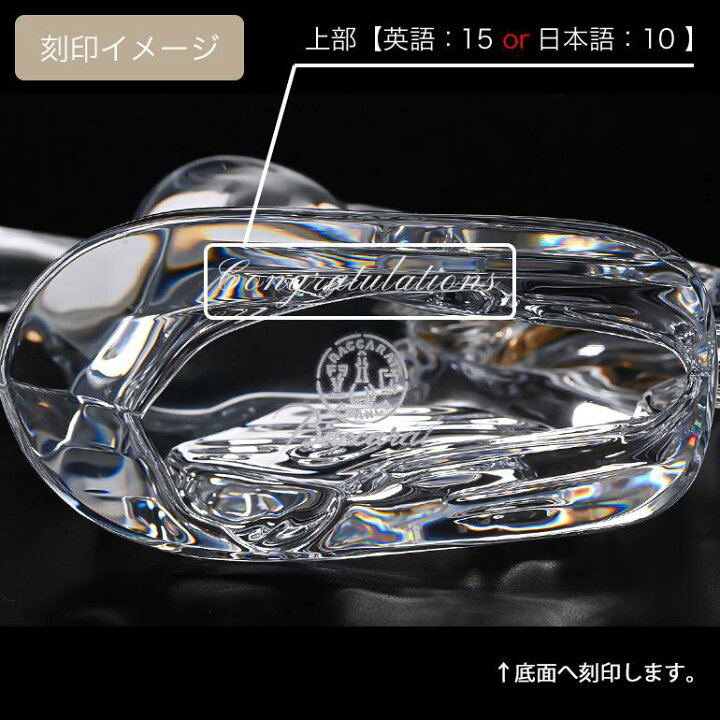 楽天市場】【名入れ可有料】バカラ Baccarat クリスタルフィギュア 