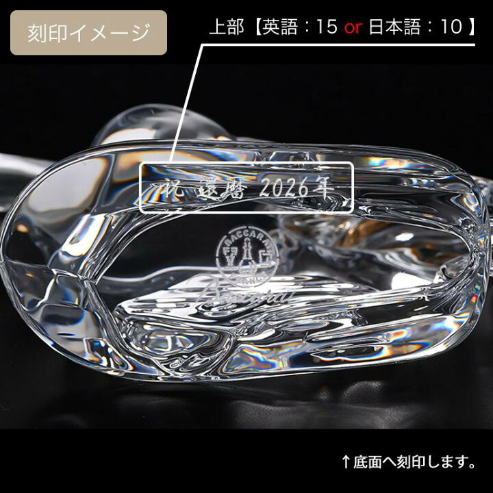 楽天市場】【名入れ可有料】バカラ Baccarat クリスタルフィギュア 