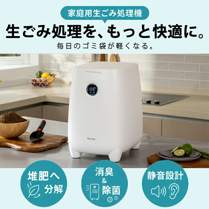 楽天市場】エントリーP10倍！4日20時から 【即納】生ごみ処理機 バリミ 