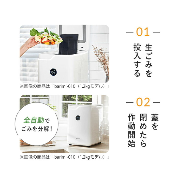 楽天市場】【即納】生ごみ処理機 バリミ Barimi 1〜2人暮らし用 1日の 